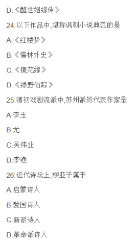 2019年4月00539中国古代文学史(二)真题及答案(图9) image.png