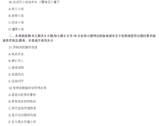 2019年4月00539中国古代文学史(二)真题及答案(图11) image.png