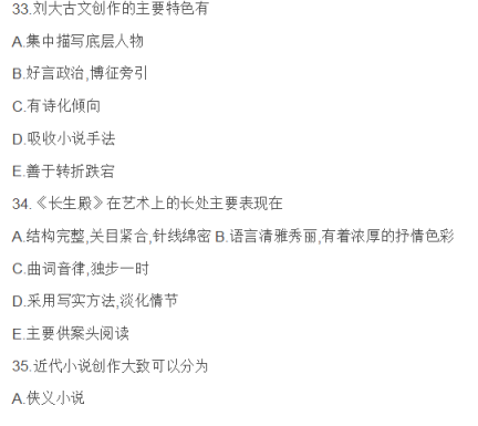 2019年4月00539中国古代文学史(二)真题及答案(图12) image.png