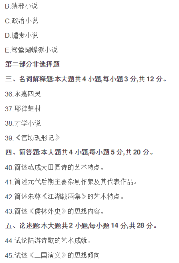 2019年4月00539中国古代文学史(二)真题及答案(图13) image.png