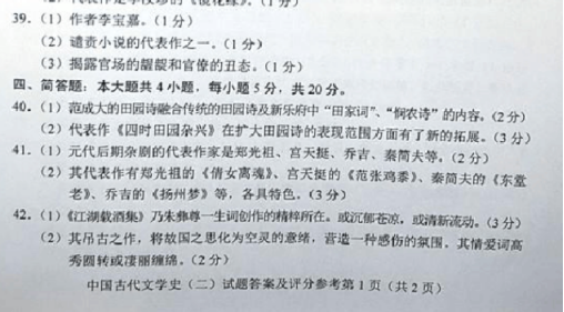 2019年4月00539中国古代文学史(二)真题及答案(图15) image.png
