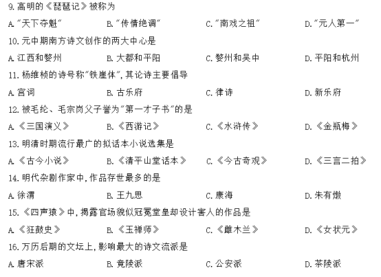 2019年10月古代文学史(二)历年真题(图2) image.png