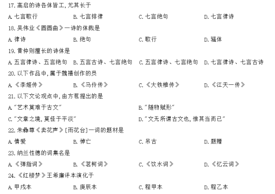 2019年10月古代文学史(二)历年真题(图3) image.png