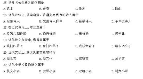 2019年10月古代文学史(二)历年真题(图4) image.png