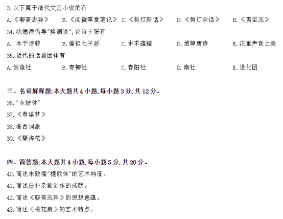 2019年10月古代文学史(二)历年真题(图6) image.png