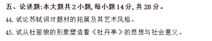 2019年10月古代文学史(二)历年真题(图7) image.png