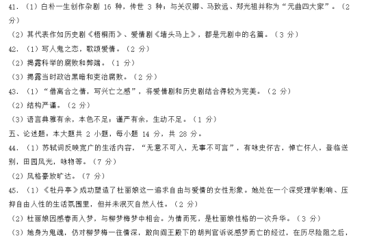 2019年10月古代文学史(二)历年真题(图9) image.png