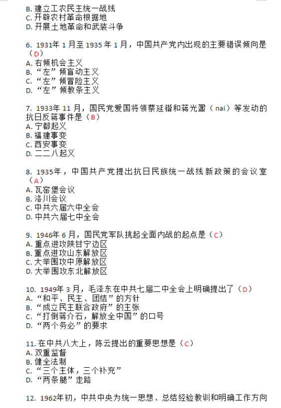 2020年8月山东自考本科中国近现代史纲要真题+答案(图2) image.png