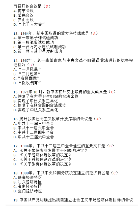 2020年8月山东自考本科中国近现代史纲要真题+答案(图3) image.png