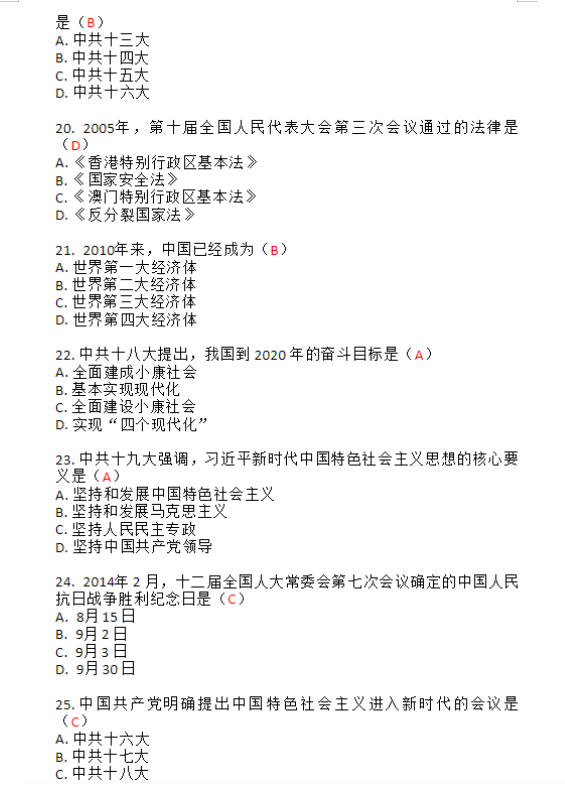 2020年8月山东自考本科中国近现代史纲要真题+答案(图4) image.png