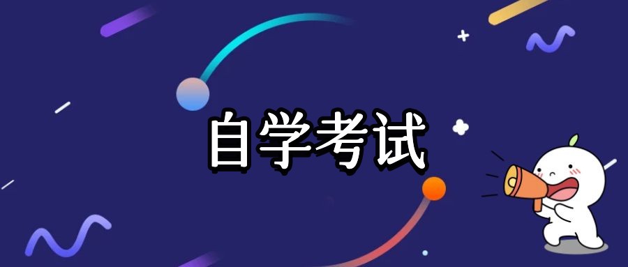 潍坊自考生可以考二建吗？