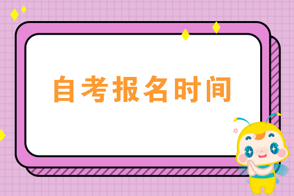2023年山东烟台自考10月份的工程管理专业报名时间 2023年山东烟台自考10月份的工程管理专业报名时间