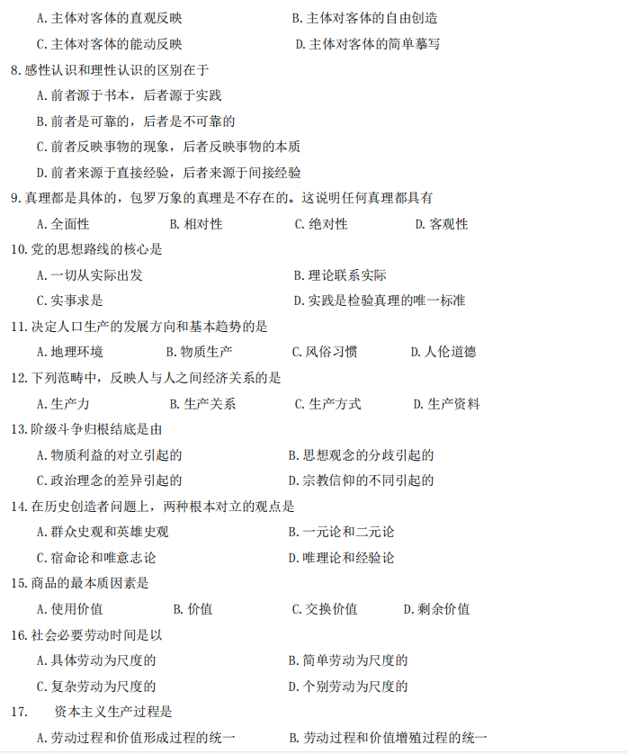 山东省自考汉语言文学马克思主义基本原理概论2022年4月真题模拟一(图2) 2.png