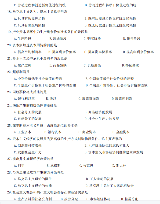 山东省自考汉语言文学马克思主义基本原理概论2022年4月真题模拟一(图3) 3.png