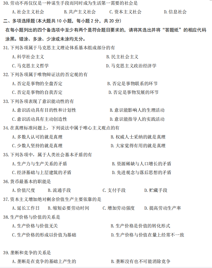 山东省自考汉语言文学马克思主义基本原理概论2022年4月真题模拟一(图4) 4.png