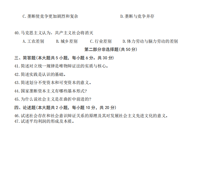 山东省自考汉语言文学马克思主义基本原理概论2022年4月真题模拟一(图5) 5.png