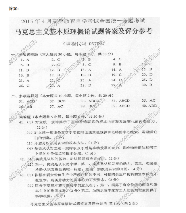 山东省自考汉语言文学马克思主义基本原理概论2022年4月真题模拟一(图6) 6.png