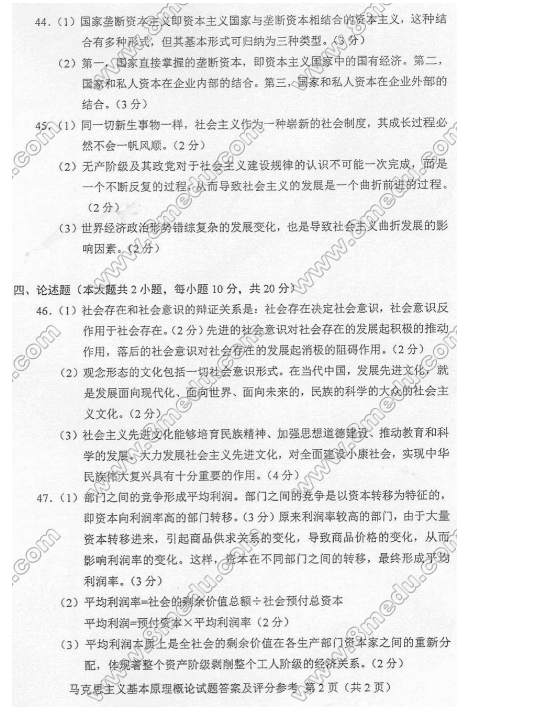 山东省自考汉语言文学马克思主义基本原理概论2022年4月真题模拟一(图7) 7.png