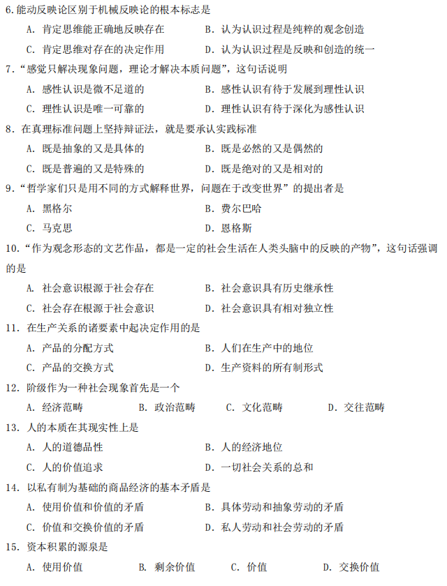 山东省自考汉语言文学马克思主义基本原理概论2022年4月真题模拟二(图2) 2.png