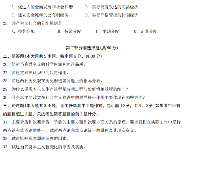 山东省自考汉语言文学马克思主义基本原理概论2022年4月真题模拟二(图4) 4.png