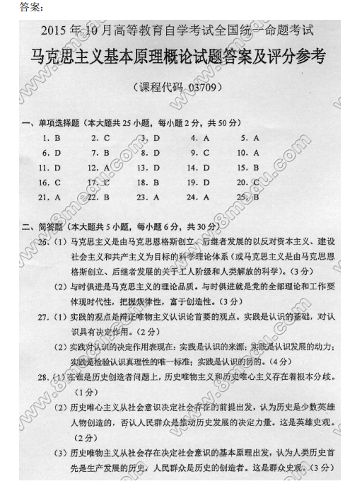 山东省自考汉语言文学马克思主义基本原理概论2022年4月真题模拟二(图5) 5.png