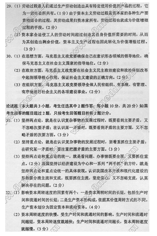 山东省自考汉语言文学马克思主义基本原理概论2022年4月真题模拟二(图6) 6.png
