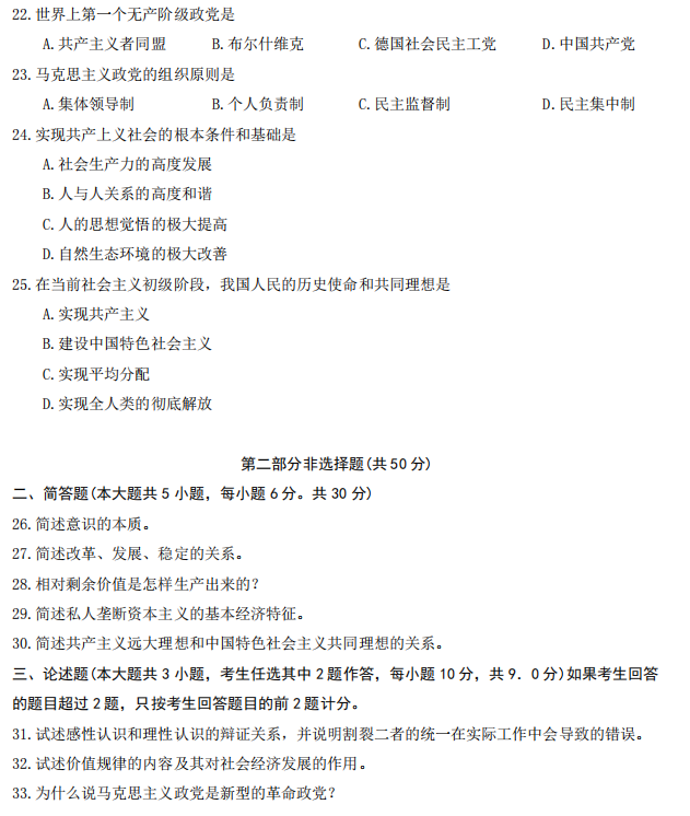 山东省自考汉语言文学马克思主义基本原理概论2022年4月真题模拟三(图4) 4.png