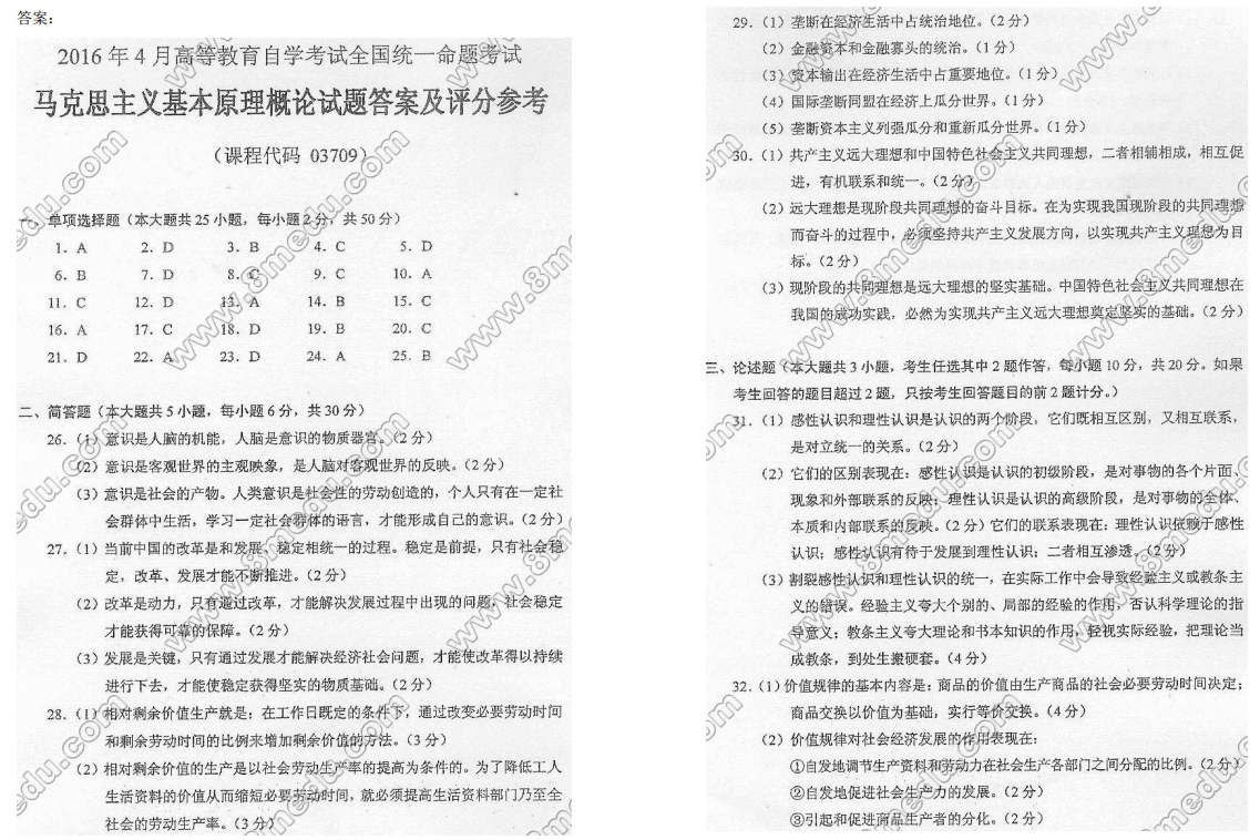 山东省自考汉语言文学马克思主义基本原理概论2022年4月真题模拟三(图5) 5.png