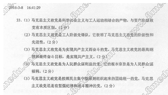 山东省自考汉语言文学马克思主义基本原理概论2022年4月真题模拟三(图6) 6.png