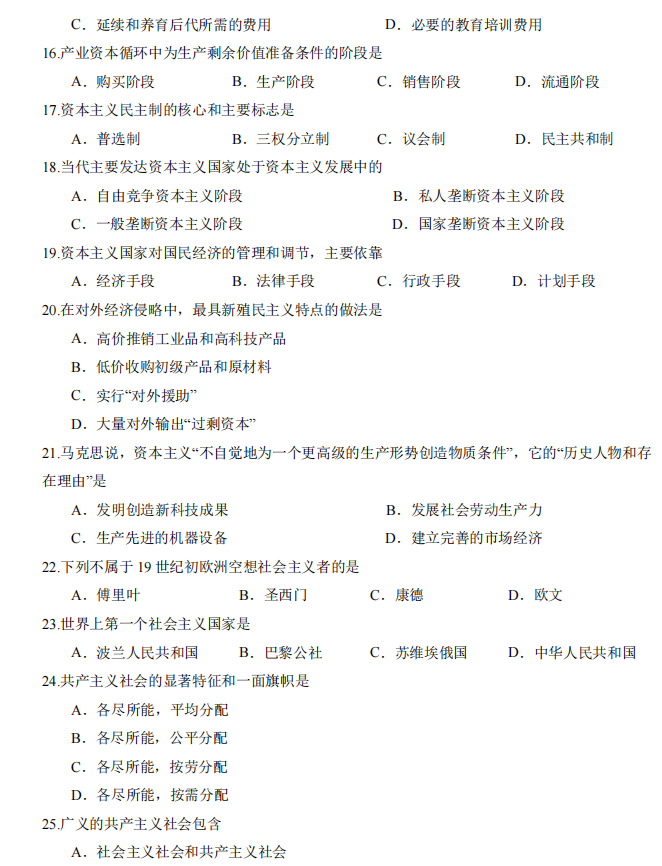 山东省自考汉语言文学马克思主义基本原理概论2022年4月真题模拟四(图3) 3.png