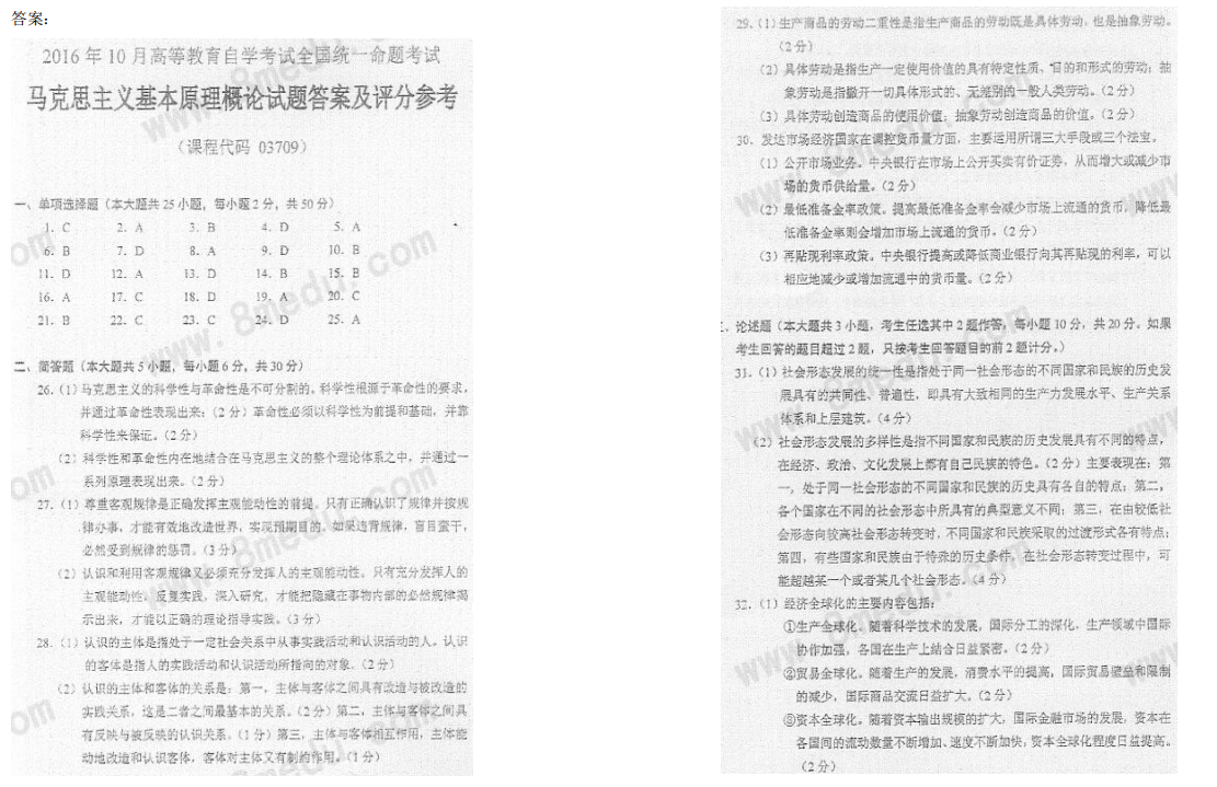 山东省自考汉语言文学马克思主义基本原理概论2022年4月真题模拟四(图5) 5.png