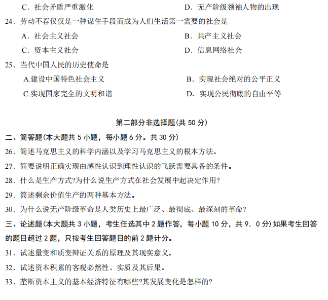 山东省自考汉语言文学马克思主义基本原理概论2022年4月真题模拟五(图4) 4.png