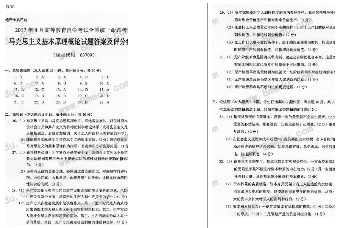 山东省自考汉语言文学马克思主义基本原理概论2022年4月真题模拟五(图5) 5.png