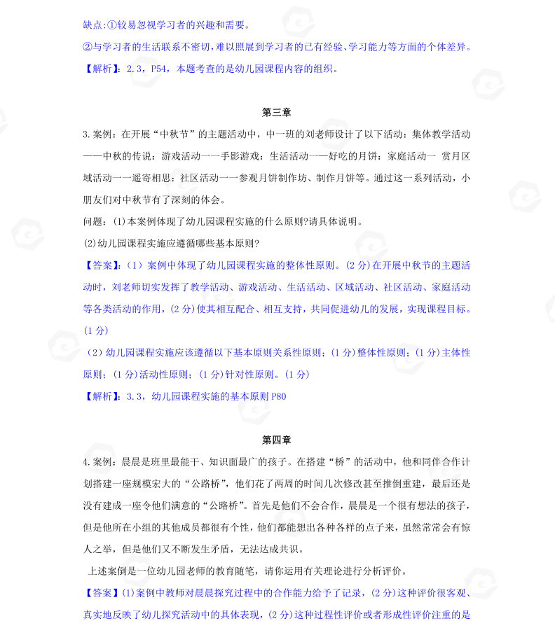 山东自考学前教育考试科目幼儿园课程真题解析(图1) image.png