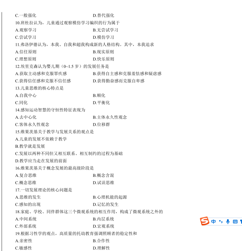 山东自考学前教育考试科目儿童发展理论(2)真题解析(图2) image.png