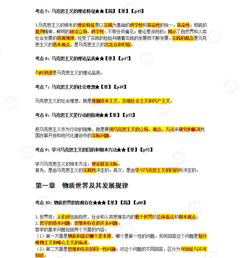 山东省自考马克思主义基本原理概论考试高频考点(图2) image.png