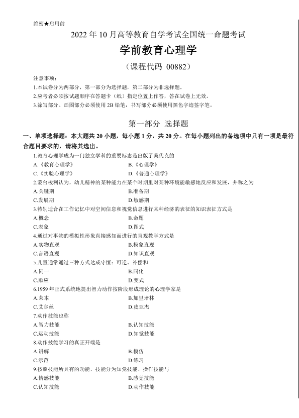 山东自考学前教育考试科目学前教育心理学真题解析(图1) image.png