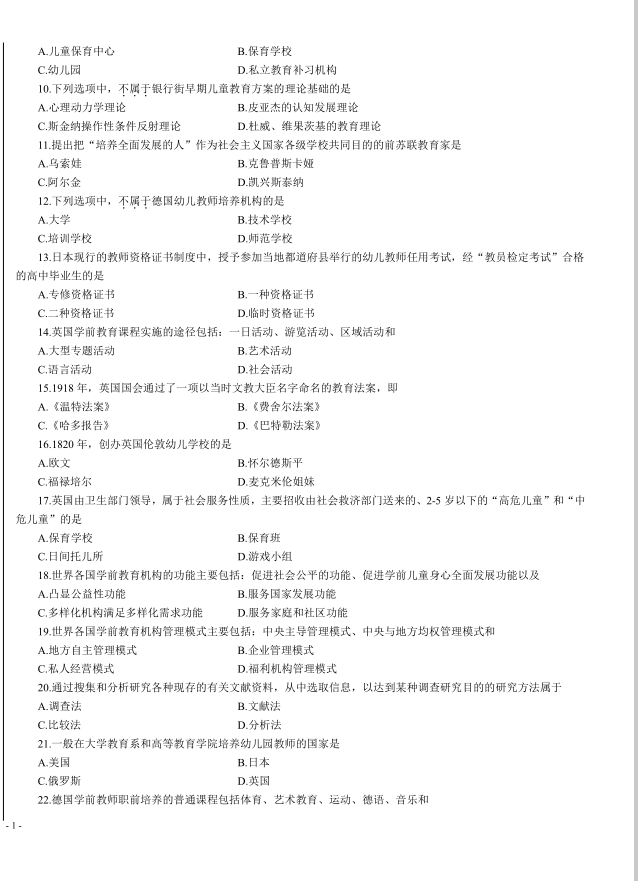 山东自考学前教育考试科目学前比较教育真题解析(图2) image.png