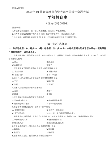 山东自考学前教育考试科目学前教育史真题解析(图1) image.png