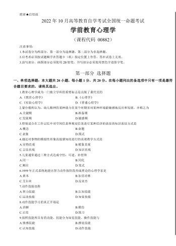 山东自考学前教育考试科目学前教育真题解析(图1) image.png