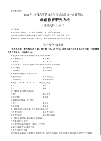 山东自考学前教育考试科目学前教育研究方法真题解析(图1) image.png