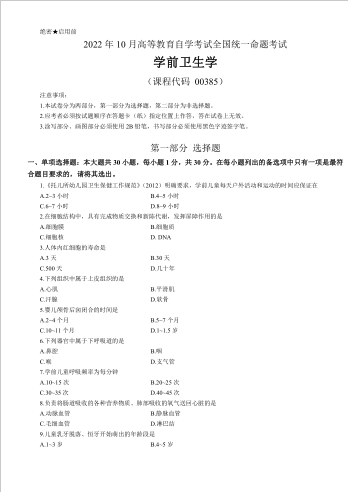 山东自考学前教育考试科目学前卫生学真题解析(图1) image.png