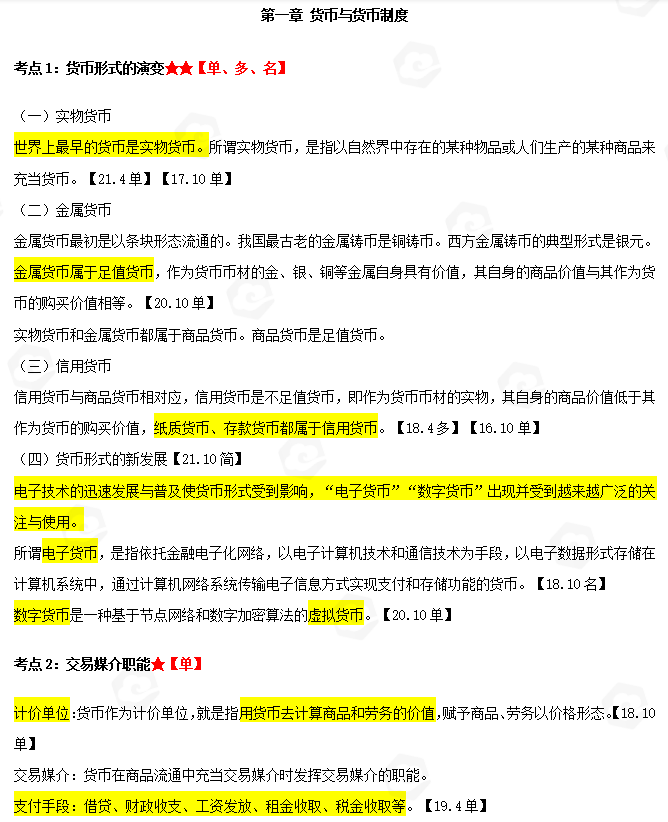 山东省自考会计学专业金融理论与实务考试知识点解析(图1) image.png