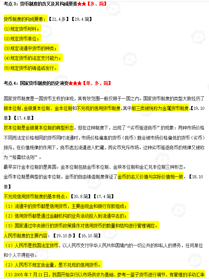 山东省自考会计学专业金融理论与实务考试知识点解析(图2) image.png