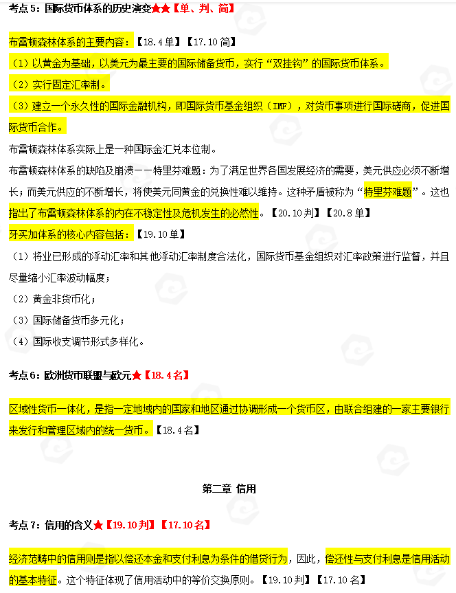 山东省自考会计学专业金融理论与实务考试知识点解析(图3) image.png