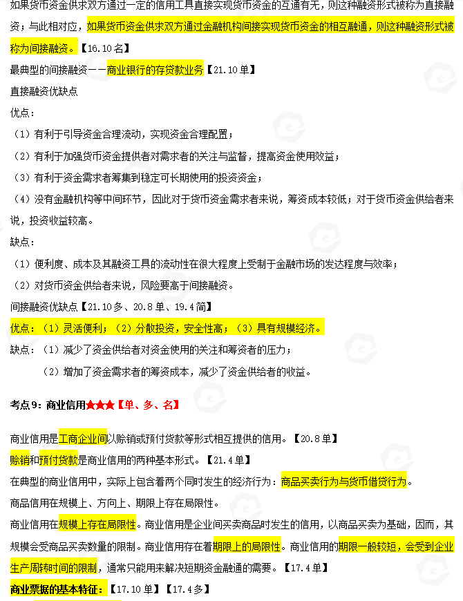 山东省自考会计学专业金融理论与实务考试知识点解析(图4) image.png