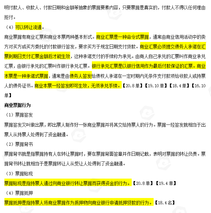 山东省自考会计学专业金融理论与实务考试知识点解析(图5) image.png