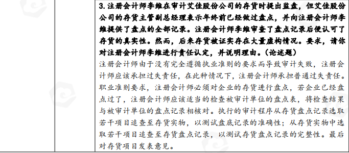 山东省自考会计学专业审计学考试简答题汇总(图6) image.png
