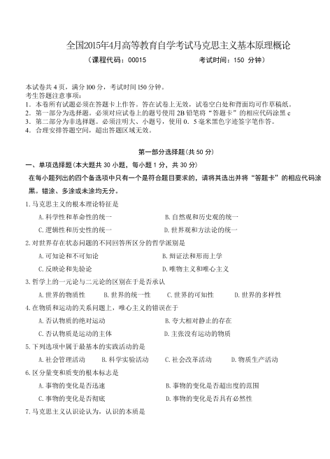 山东自考马克思主义基本原理概论历年真题(图1) image.png