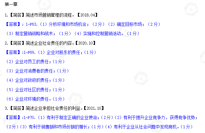 山东省自考会计学专业市场营销学简答、论述题汇总(图1) image.png